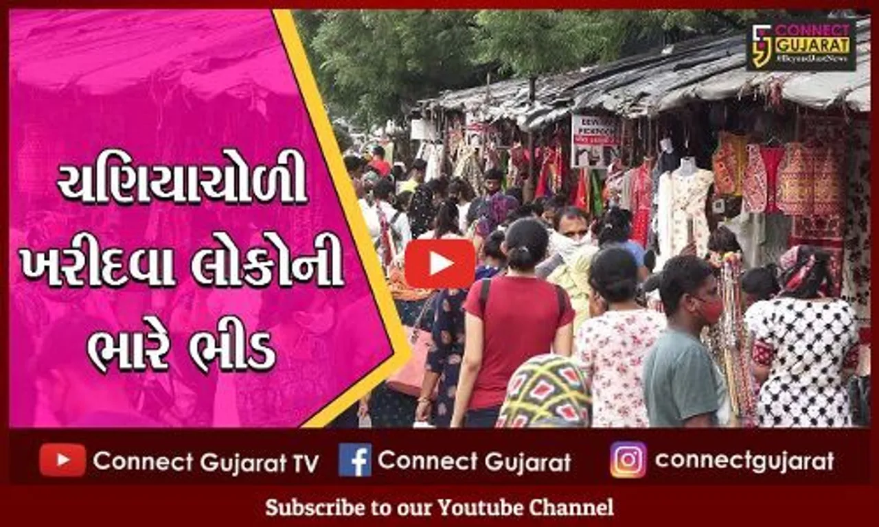 અમદાવાદ: નવરાત્રી પર્વનો શહેરીજનોમાં ઉત્સાહ; ચણિયાચોળી બજારમાં જોવા મળી ભારે ભીડ