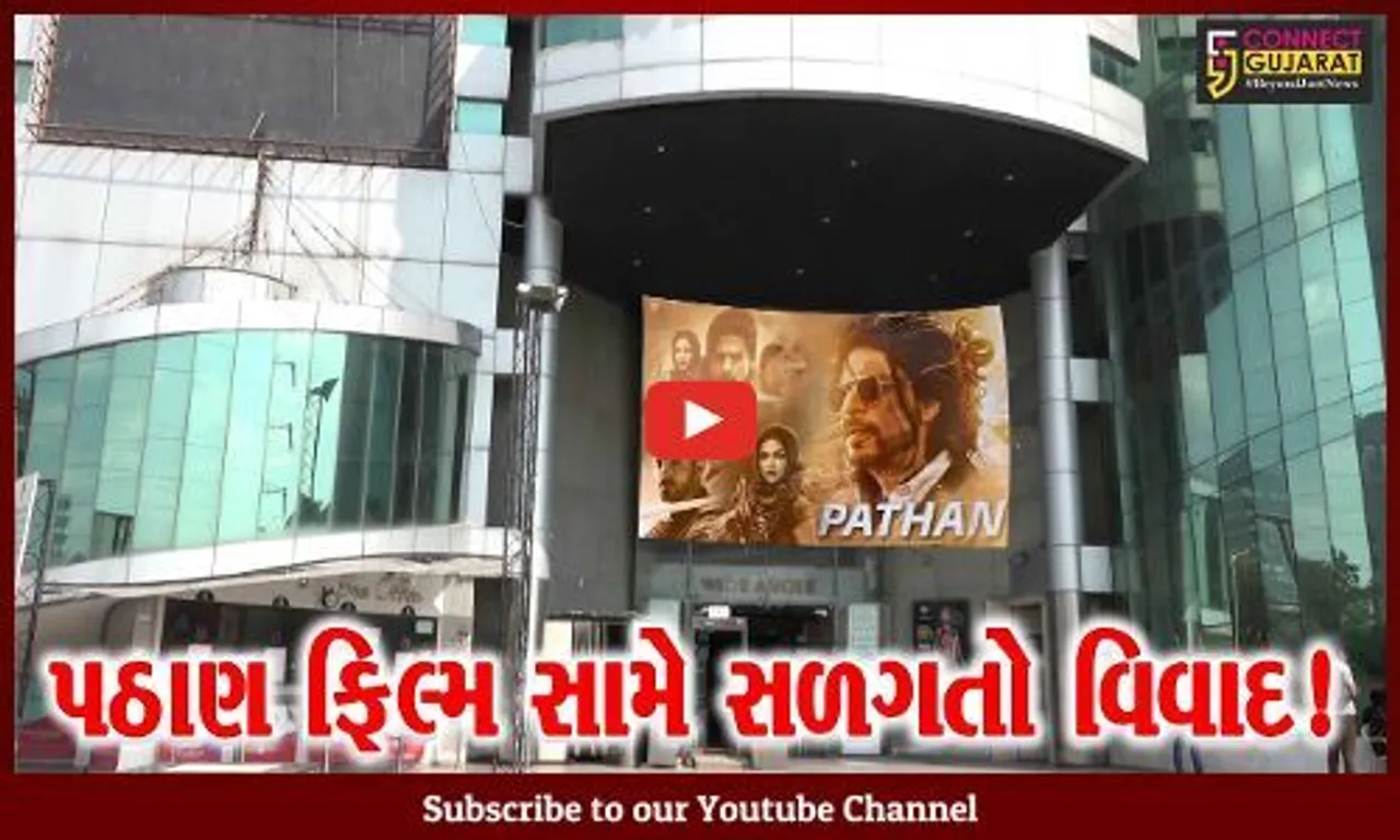 અમદાવાદ: ગુજરાતમાં પઠાણ ફિલ્મ રીલીઝ થશે તો થિયેટર સળગશે, જુઓ કોણે ઉચ્ચારી ચીમકી