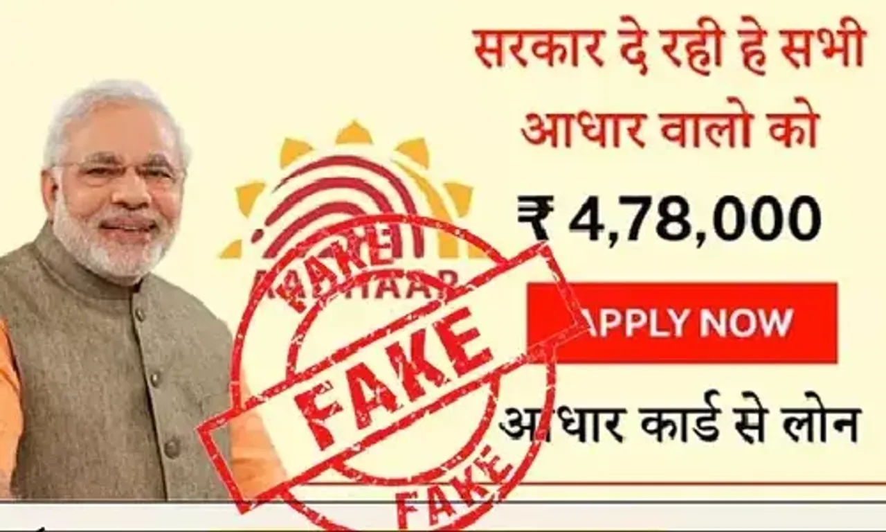 Fact Check : જો તમારી પાસે આધાર કાર્ડ છે તો સરકાર આપી રહી છે 4.78 લાખની લોન, જાણો શું છે સત્ય...!