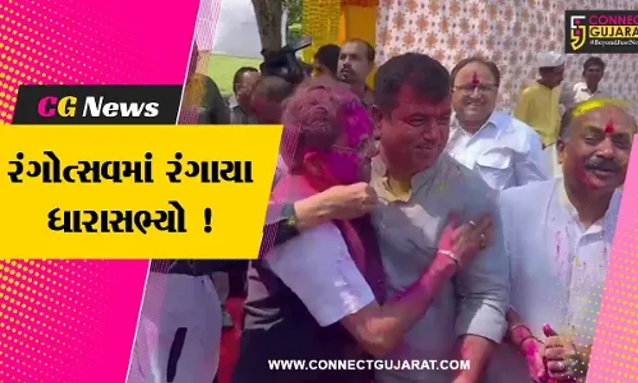 ગાંધીનગર: વિધાનસભાના ઇતિહાસમાં સૌ પ્રથમ વખત ધૂળેટીના પર્વની ઉજવણી, ધારાસભ્યો જોવા મળ્યા ઉત્સવના માહોલમાં