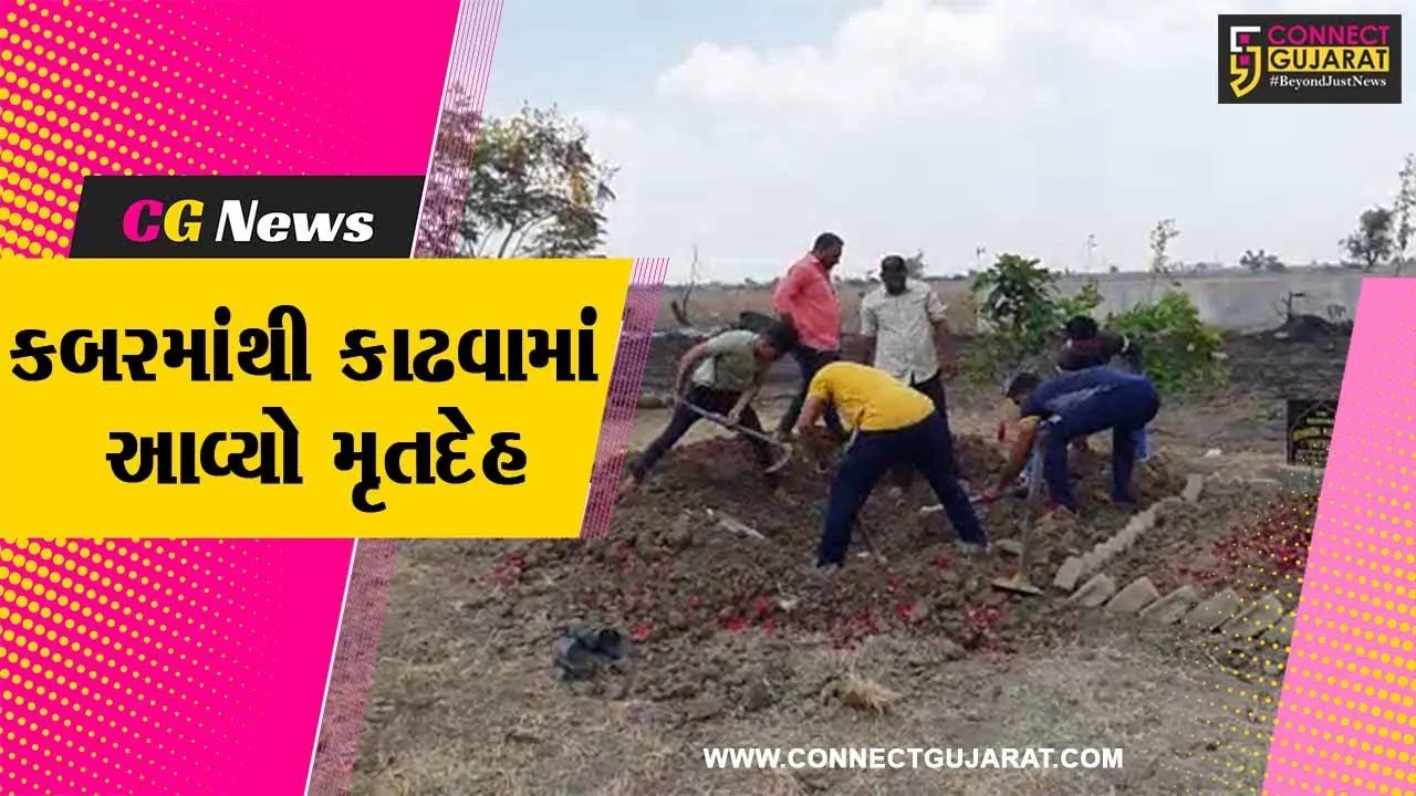 ભરૂચ: વાગરાના આ ગામમાં પરિણીતાનો મૃતદેહ કબરમાંથી બહાર કઢાયો,જુઓ શું છે કારણ