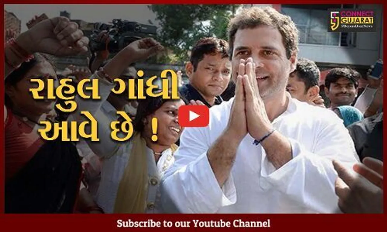 સુરત: કોંગ્રેસ નેતા રાહુલ ગાંધી 5મી સપ્ટેમ્બરે ગુજરાતના પ્રવાસે, જુઓ કયા કાર્યક્રમો યોજાશે