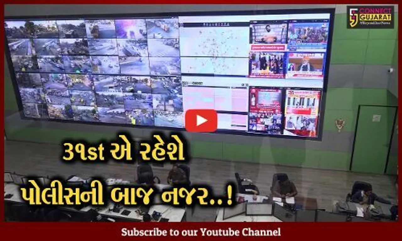 અમદાવાદ : 31st ડિસેમ્બરની ઉજવણીને લઈને પોલીસ એક્શન મોડમાં, જુઓ કેવી છે તૈયારી..!