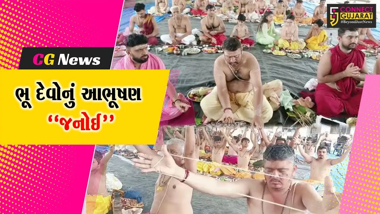 ભરૂચ: રક્ષાબંધનના પવિત્ર પર્વ પર બાહ્મણો દ્વારા મંત્રોચ્ચાર સાથે નવા યજ્ઞોપવિત ધારણ કરવામાં આવ્યા