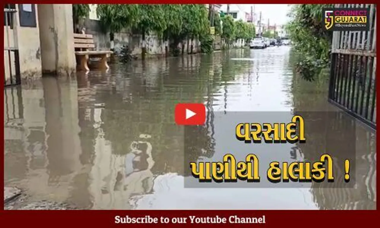 ભરૂચ: ઝાડેશ્વર વિસ્તારમાં આવેલ મેઘદૂત ટાઉનશીપમાં વરસાદી પાણીના ભરાવાથી સ્થાનિકોને હાલાકી