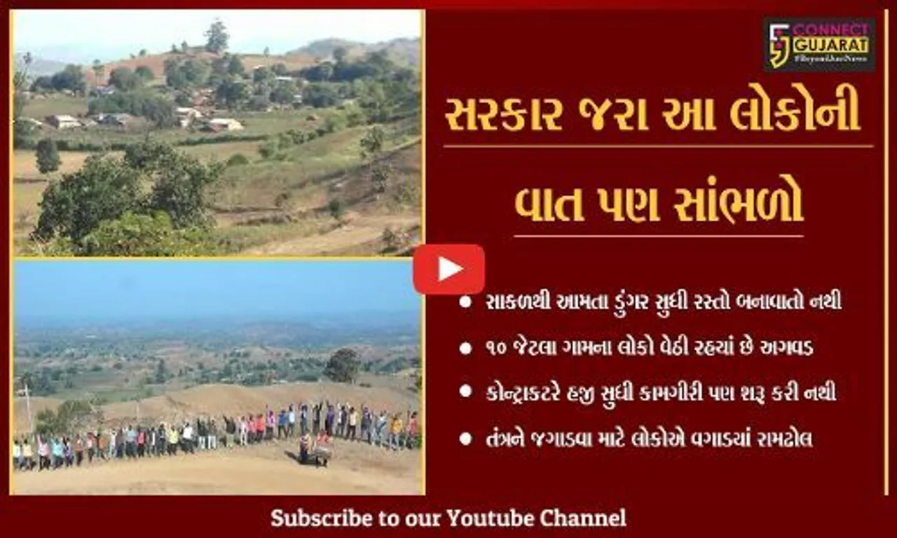 છોટા ઉદેપુર : રસ્તા માટે લોકો રજુઆત કરીને થાકયાં, તંત્રને જગાડવા વગાડયાં "ઢોલ"