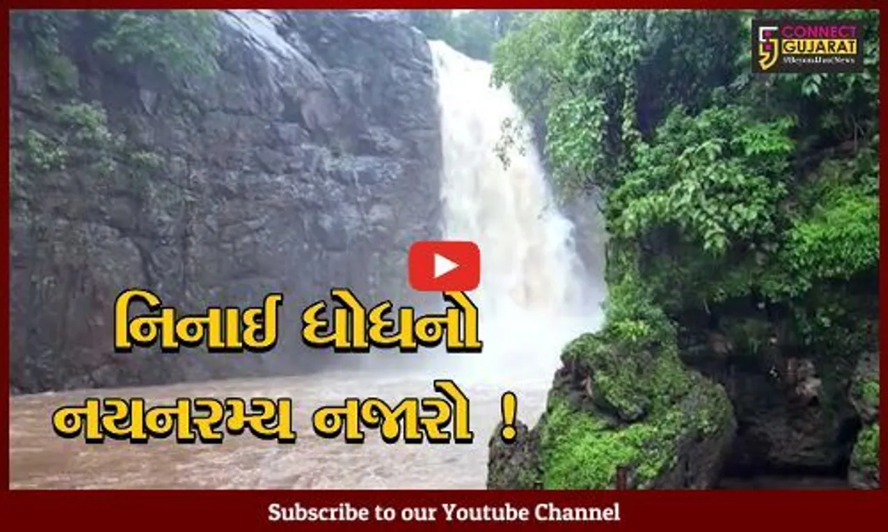 નર્મદા:નિનાઈ ધોધનો અદભુત નજારો, ઝરણામાંથી 70 મીટર ઊંચાઈથી પાણી વહેતા પ્રવાસીઓમાં આકર્ષણનું કેન્દ્ર