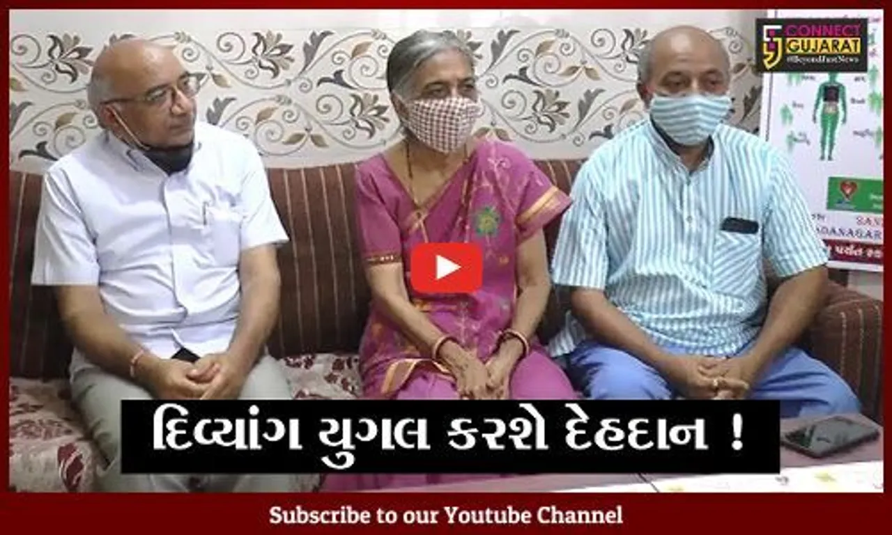 ભરૂચ: દિવ્યાંગ યુગલનું સરાહનીય કાર્ય, દેહદાનનો કર્યો સંકલ્પ