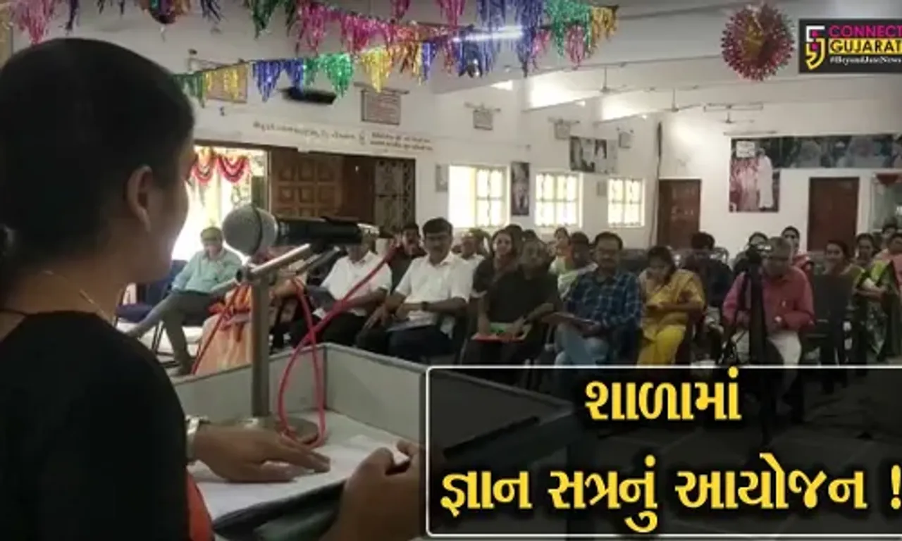 ભરૂચ: નારાયણ વિદ્યાલય ખાતે 15મુ જ્ઞાનસત્ર યોજાયું, 65 શિક્ષકોએ પ્રેઝન્ટેશન રજૂ કર્યા