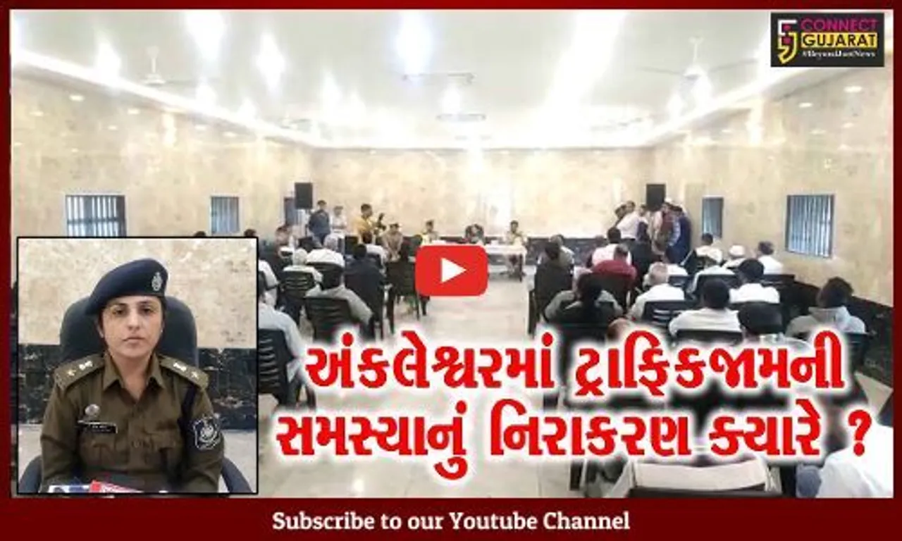 અંકલેશ્વર:SP ડો.લીના પાટીલની અધ્યક્ષતામાં યોજાયો લોક દરબાર,ટ્રાફિકજામની પરિસ્થિતિ બાબતે કરાય રજૂઆત