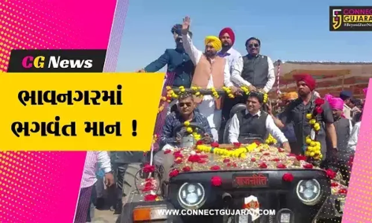 ભાવનગર: સર્વજ્ઞાતિના યોજાયેલા સમૂહલગ્નમાં પંજાબના CM ભગવંત માન રહ્યા ઉપસ્થિત
