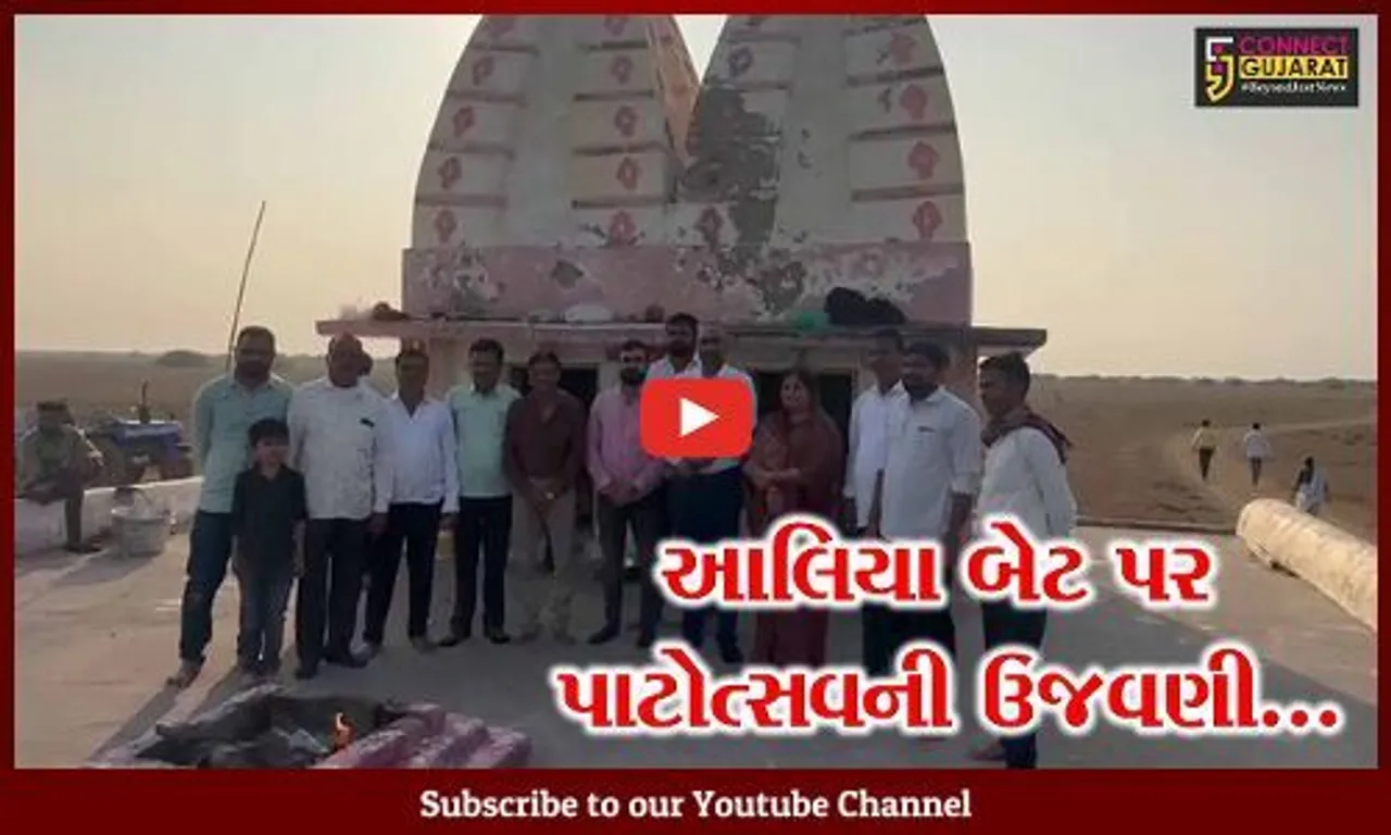 ભરૂચ : હાંસોટના આલિયા બેટ સ્થિત બિલીયાઇ માતા મંદિરના 27મો પાટોત્સવ, આહિર સમાજ દ્વારા ઉજવણી કરાય