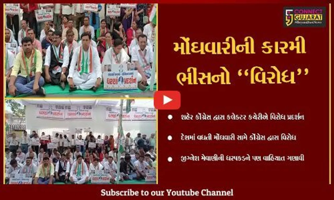 વડોદરા : મોંઘવારીના વિરોધમાં કોંગ્રેસ આવ્યું મેદાને, સરકારની સરમુખત્યારશાહીનો વિરોધ
