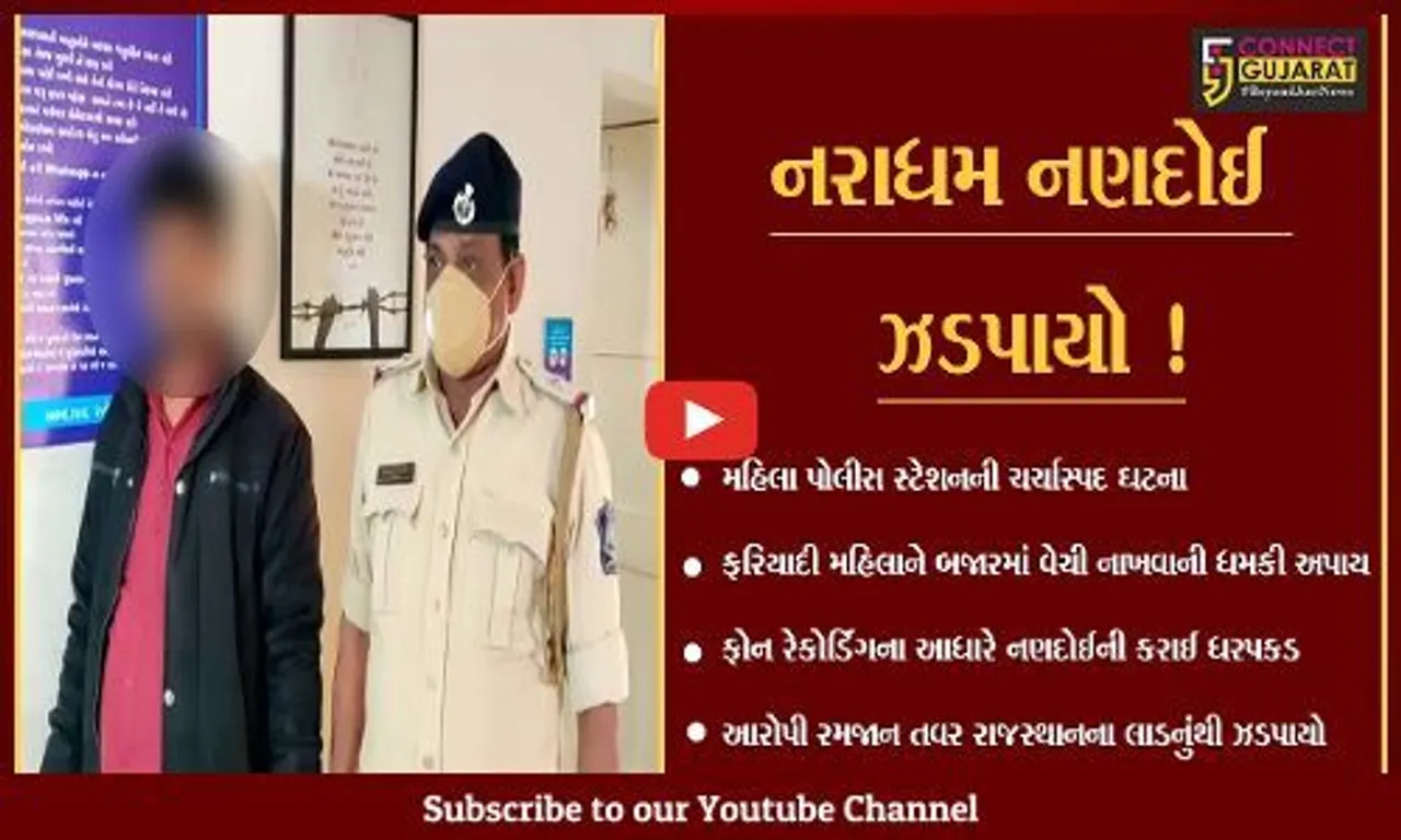 અમદાવાદ: મહિલાને બજારમાં વેચી નાખવાની ધમકી આપનાર નણદોઈની ધરપકડ,જુઓ શું છે મામલો