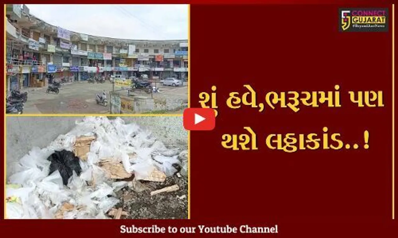 ભરૂચ : પશ્ચિમ વિસ્તારના જાહેર માર્ગો પર દેશી દારૂની કોથળીનો જથ્થો જોવા મળતા સ્થાનિકોનો હોબાળો...