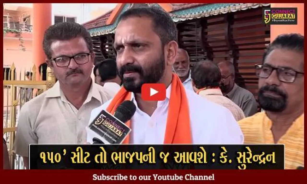 અમદાવાદ : કેરળ ભાજપ અધ્યક્ષ કે. સુરેન્દ્રનની સાઉથ ઇંડિયન પરિવારો સાથે મુલાકાત, કહ્યું : ભાજપને જંગી બહુમતીથી જીતાવશો...