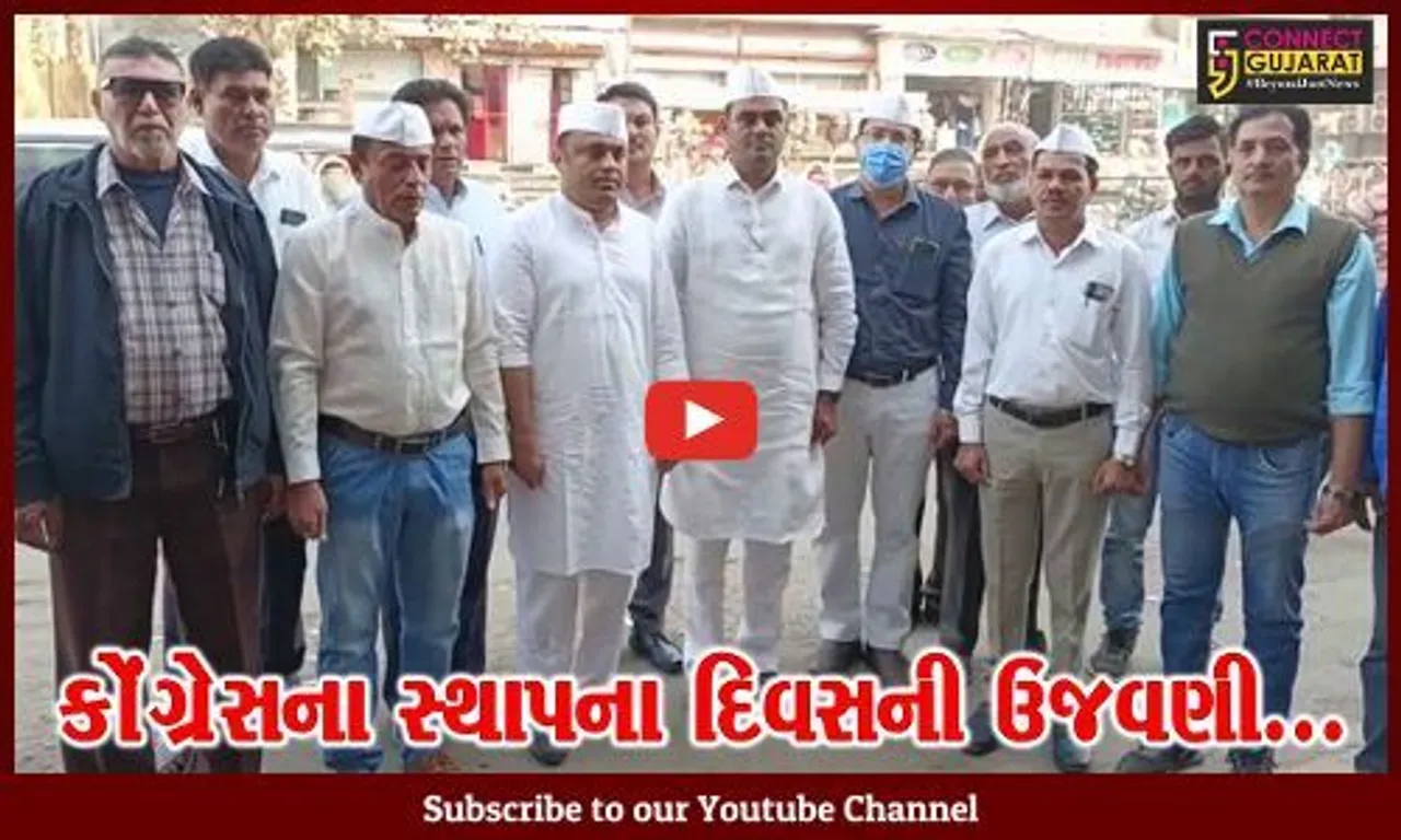 ભરૂચ : કોંગ્રેસના 138માં સ્થાપના દિવસની કોંગી આગેવાનોએ કરી ભવ્ય ઉજવણી, કોંગ્રેસના ધ્વજનું આરોહણ કરાયું...