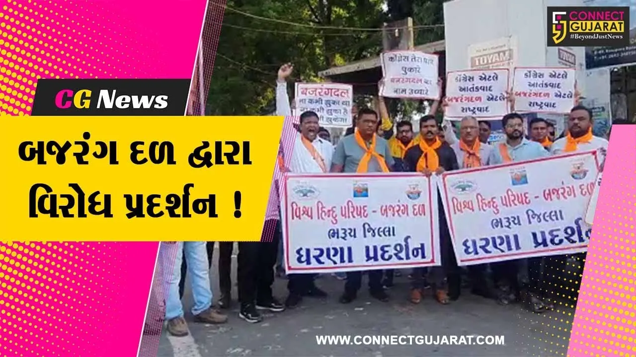 ભરૂચ: કોંગ્રેસ દ્વારા બજરંગ દળને પ્રતિબંધિત કરવાની જાહેરાત કરતા યોજાયુ વિરોધ પ્રદર્શન