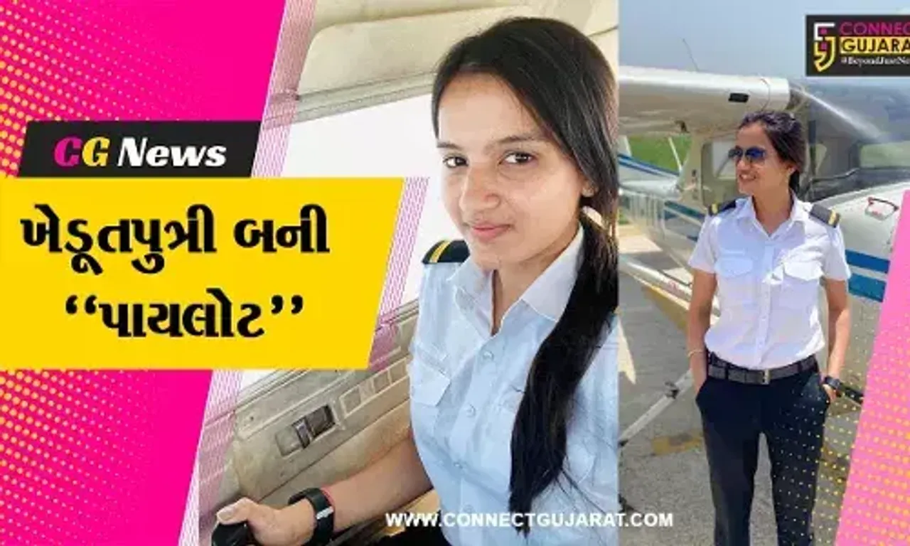 “મમ્મી, હું પણ એક દિવસ વિમાન ઉડાવીશ” કહેનાર ભરૂચના કીમોજની ખેડૂતપુત્રી બની પાયલોટ...