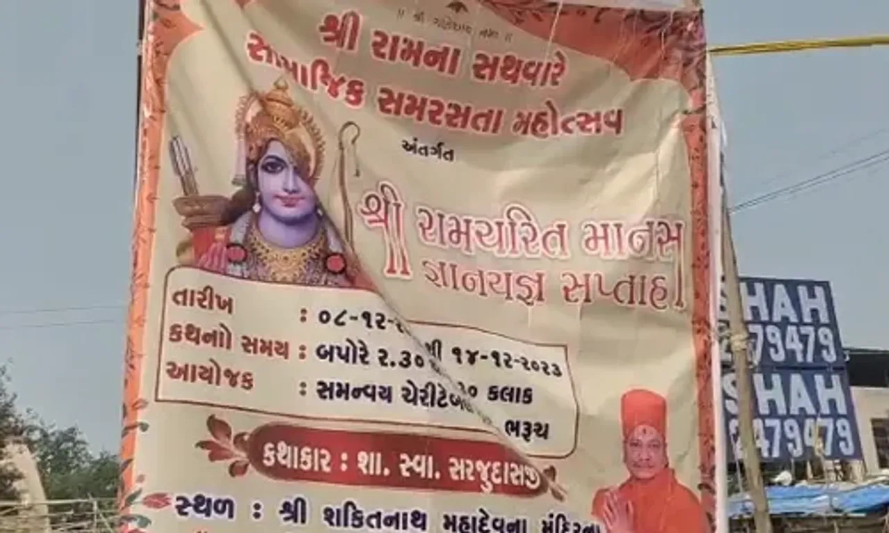 ભરૂચ: અયોધ્યામાં રામ મંદિરની પ્રાણપ્રતિષ્ઠા મહોત્સવ પ્રસંગે શક્તિનાથ મહાદેવ મંદિરના પટાંગણમાં યોજાશે રામચરિત માનસ કથા