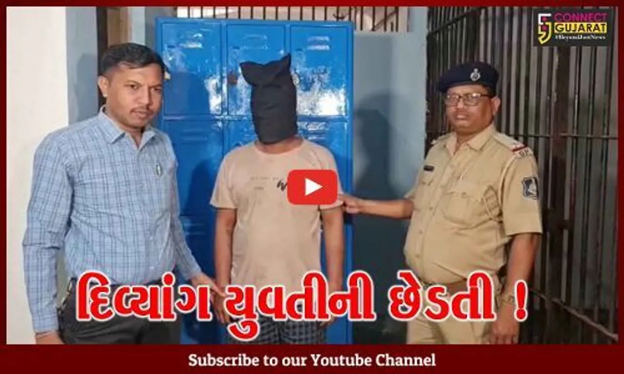 સુરત: માનસિક દિવ્યાંગ યુવતી સાથે છેડતી કરનાર આરોપીની પોલીસે કરી ધરપકડ