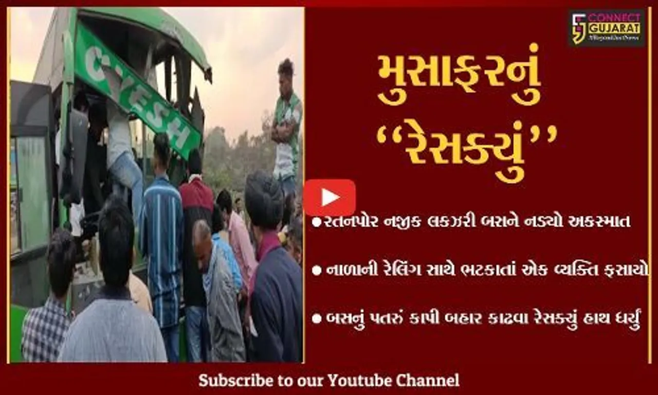 ભરૂચ : ઝઘડીયાના રતનપોર નજીક બિરલા સેન્ચ્યુરી કંપનીની બસનો અકસ્માત, એક વ્યક્તિ ફસાયો...