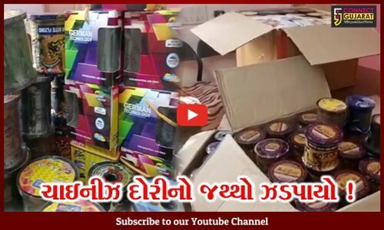 પંચમહાલ: ગોધરામાંથી પોલીસે પ્રતિબંધિત ચાઇનીઝ દોરીનો મોટો જથ્થો ઝડપી પાડ્યો