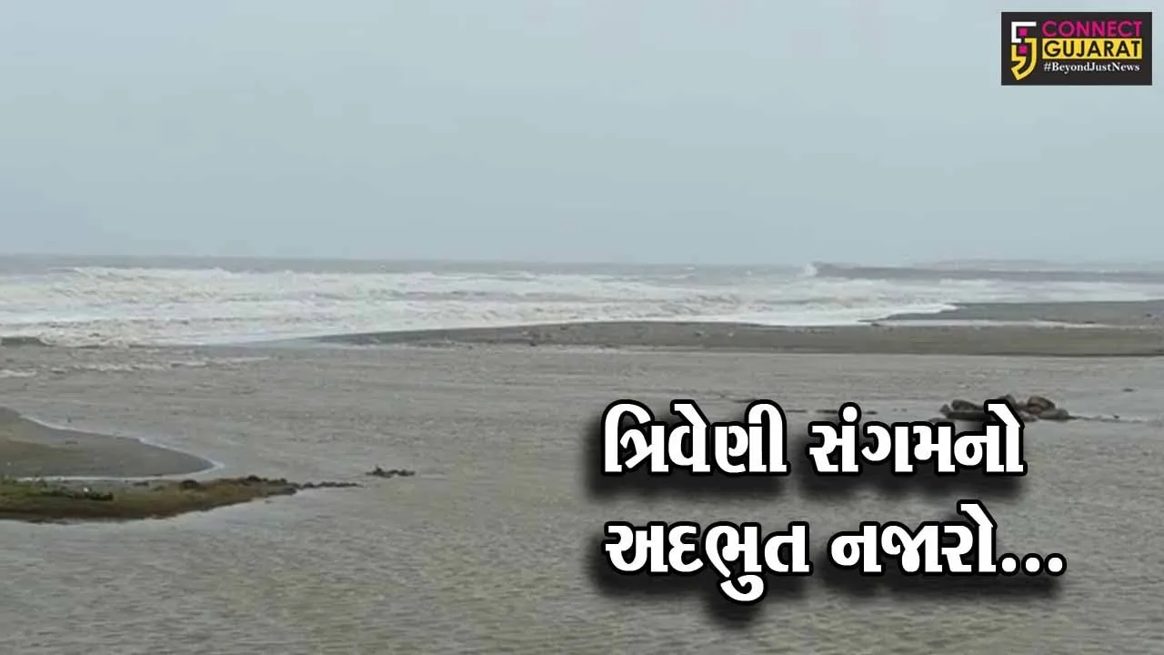 ગીર સોમનાથ : હિરણ, કપિલા અને સરસ્વતી નદીમાં આવ્યું ઘોડાપૂર, પવિત્ર ત્રિવેણી સંગમનો અદ્ભુત નજારો સર્જાયો...