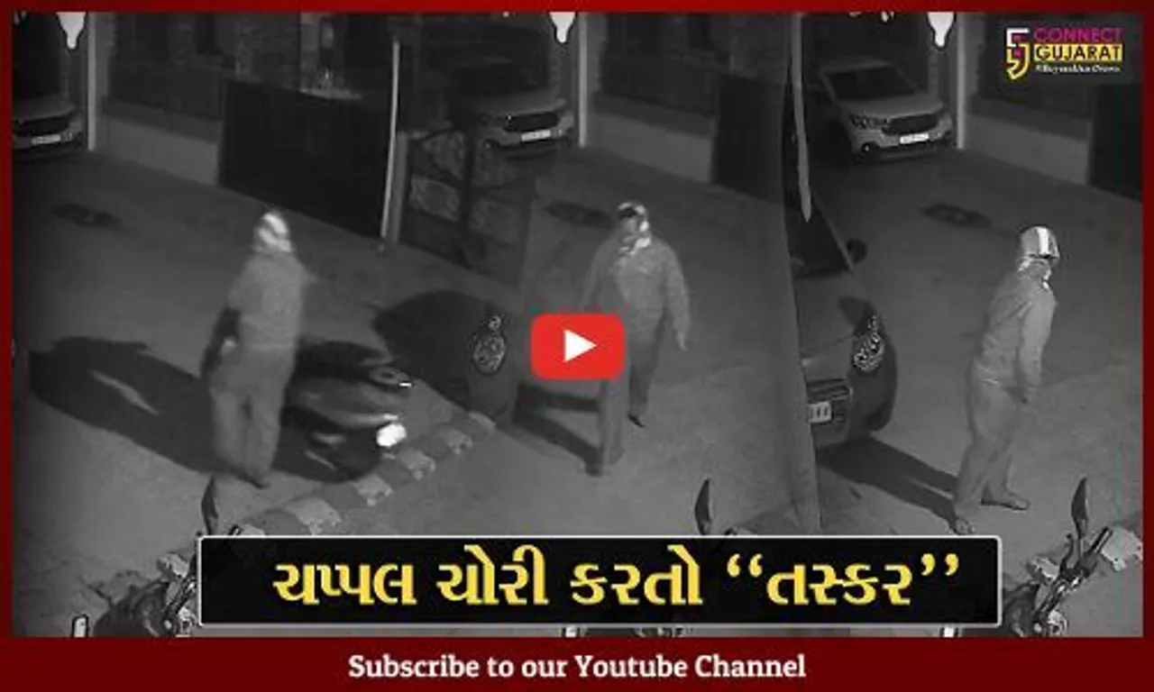 વડોદરા : એક જ ઘરમાંથી 3 વાર માત્ર મહિલાના ચપ્પલની ચોરી, ચપ્પલ ચોરવા આવતો તસ્કર CCTVમાં કેદ