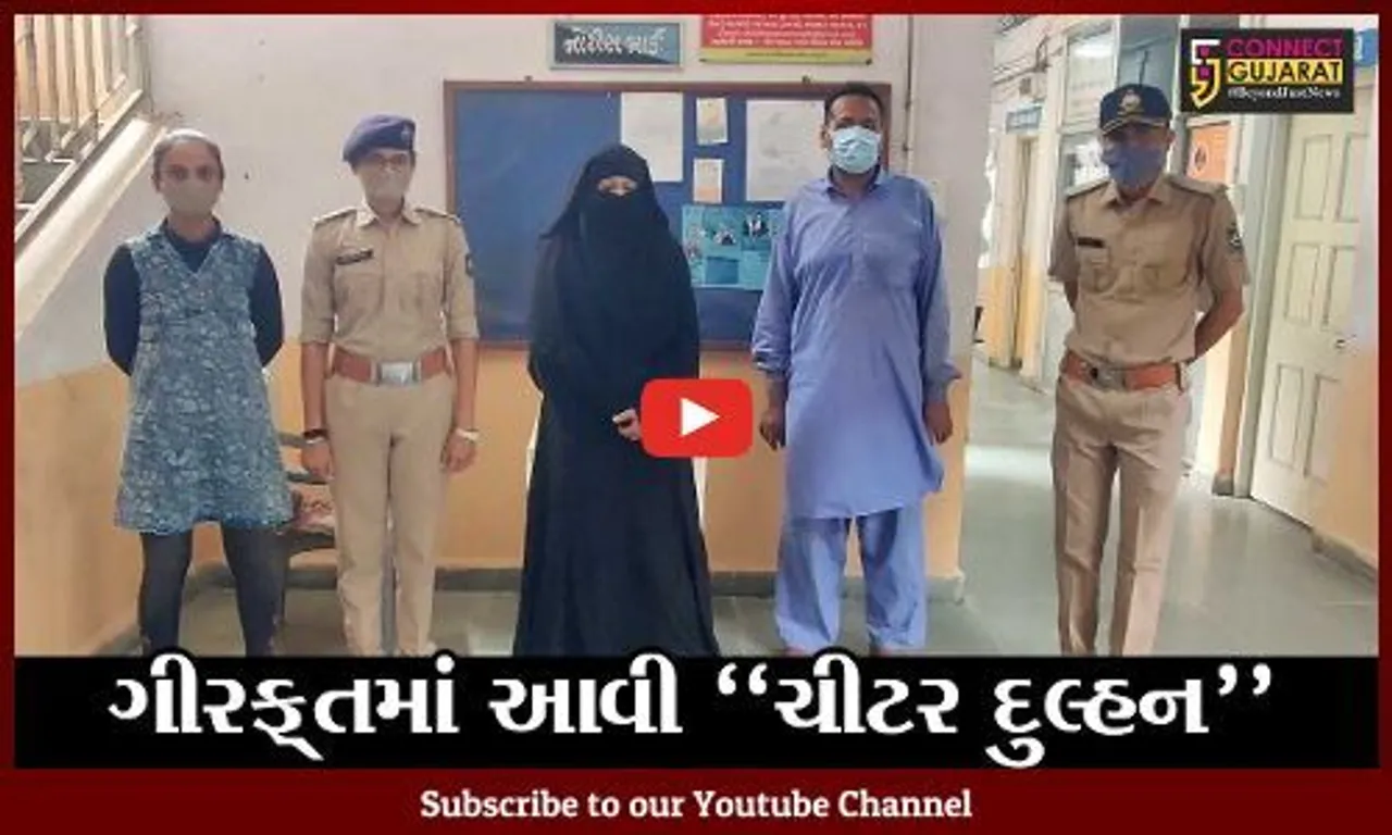 ગીર સોમનાથ : વેરાવળના આધેડને બીજા નિકાહ કરવું પડ્યું ભારે