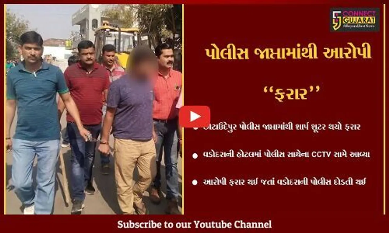 વડોદરા : છોટાઉદેપુર પોલીસના જાપ્તામાંથી શાર્પ શૂટર એન્થોની ફરાર, વડોદરા પોલીસે શોધખોળ આરંભી...