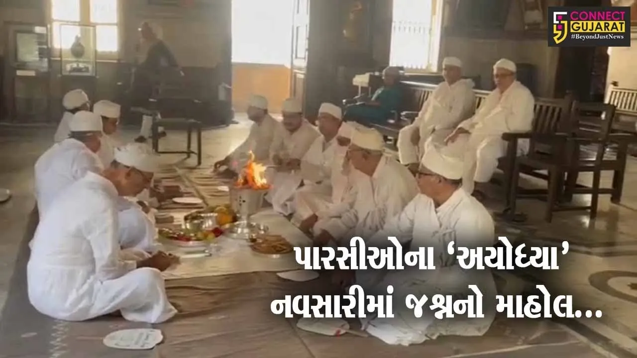 પારસીઓના 'અયોધ્યા' નવસારીમાં અયોધ્યા પ્રાણપ્રતિષ્ઠા નિમિત્તે પારસી સમાજે કરી ભવ્ય ઉજવણી...