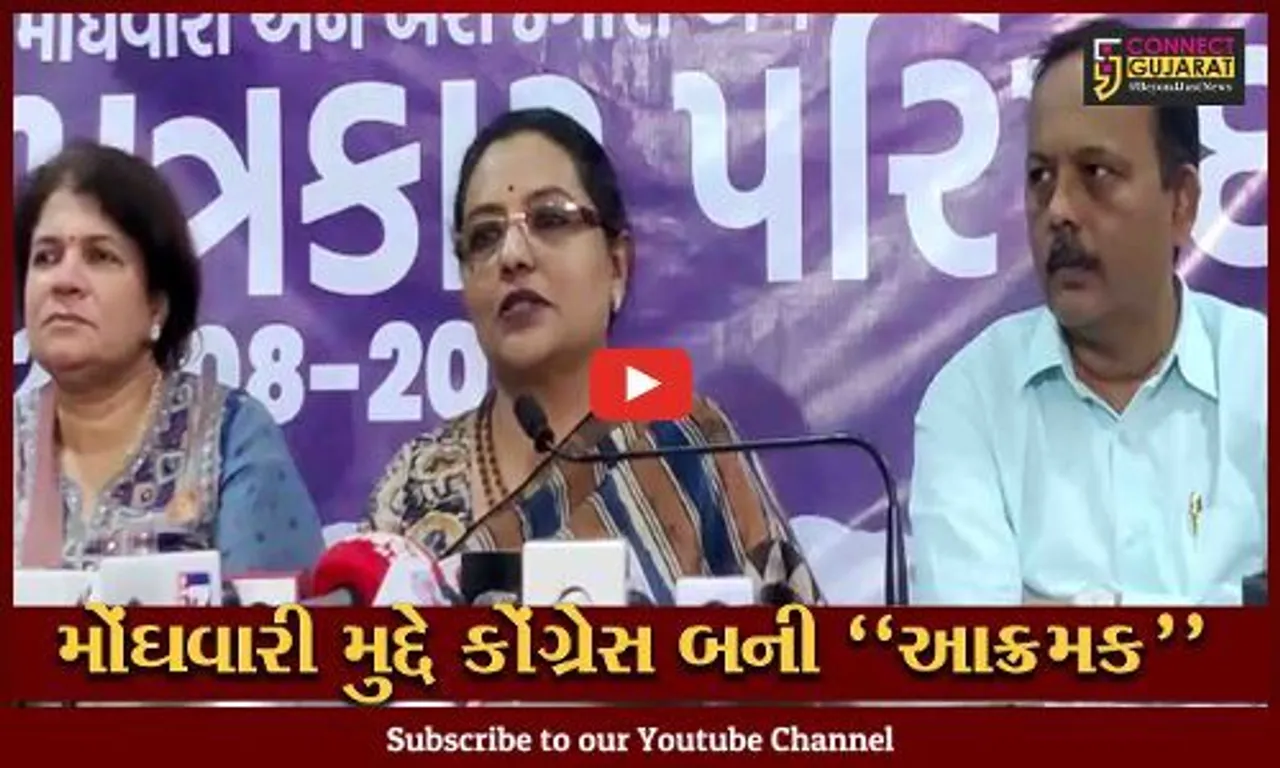 અમદાવાદ : કેન્દ્રની ભાજપ સરકાર છે "જુમલા સરકાર", મહારાષ્ટ્રના પૂર્વ મંત્રી યશોમતી ઠાકુરનું નિવેદન