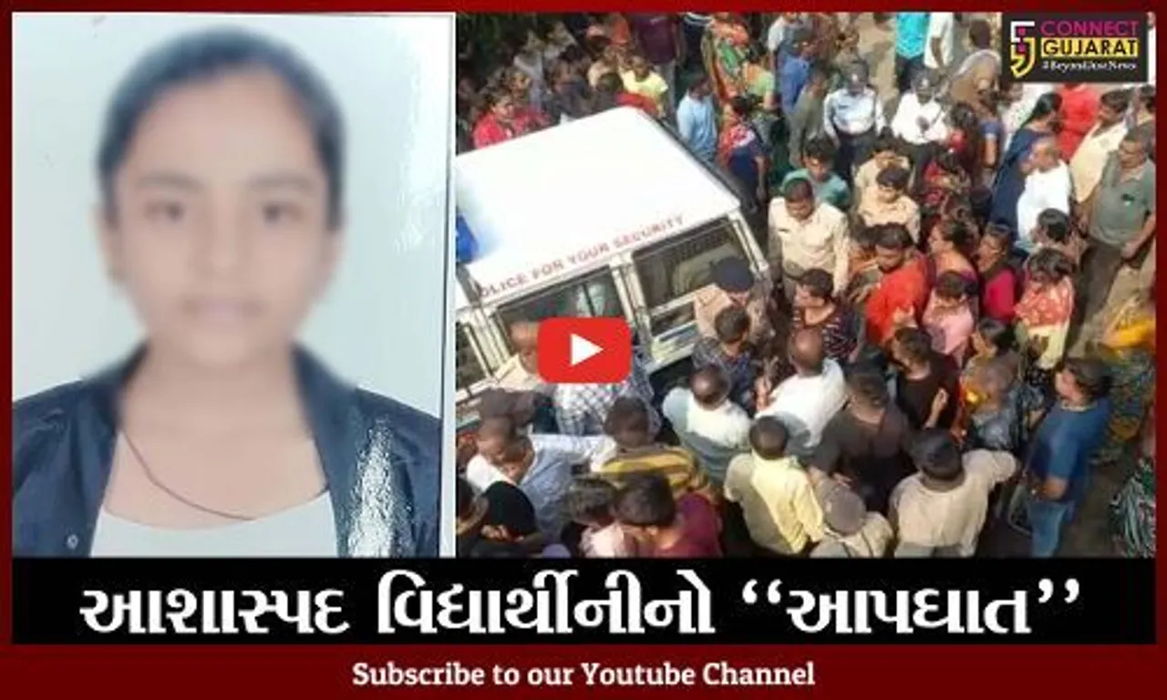 નવસારી : હોમવર્ક નહીં કરતાં શાળા આચાર્યએ વિદ્યાર્થિનીને માર માર્યો, માઠું લાગી આવતા વિદ્યાર્થીનીનો આપઘાત : પરિવાર