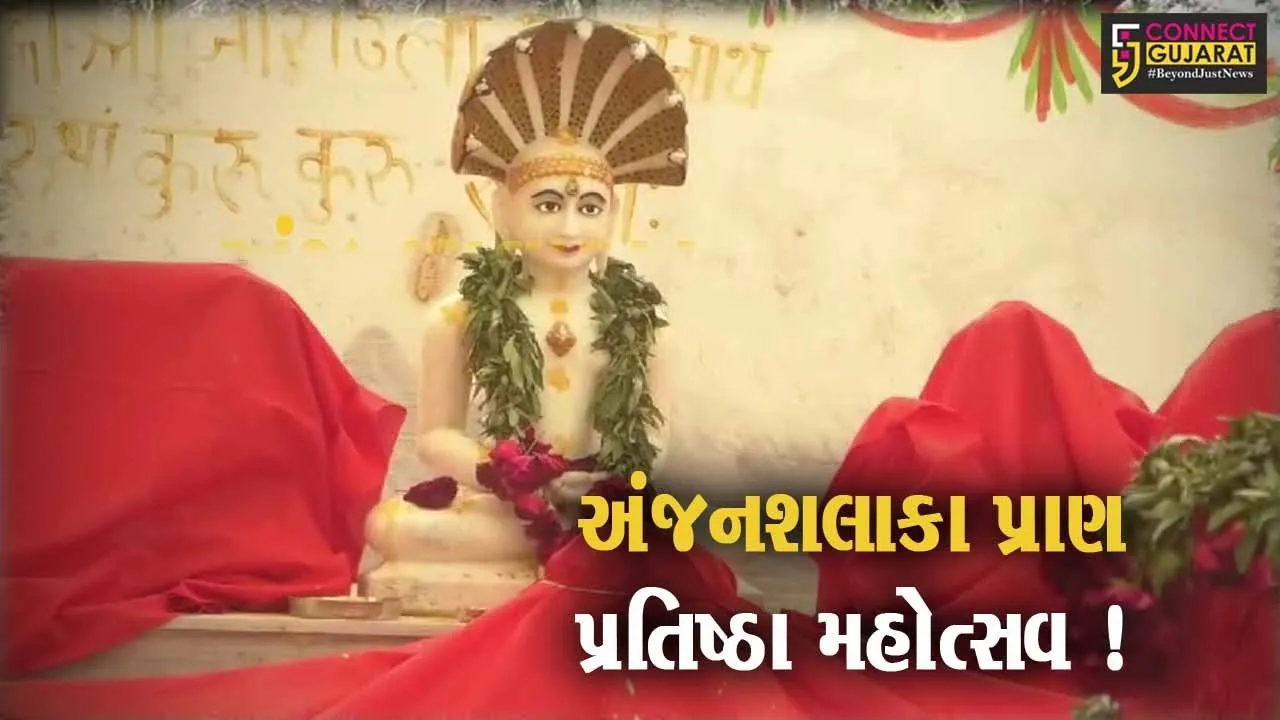 સુરેન્દ્રનગર: અંજનશલાકા પ્રાણ પ્રતિષ્ઠા મહોત્સવમાં કર્ણાટક રાજ્યના રાજ્યપાલ થાવરચંદ ગહલોત વિશેષ ઉપસ્થિત રહ્યા