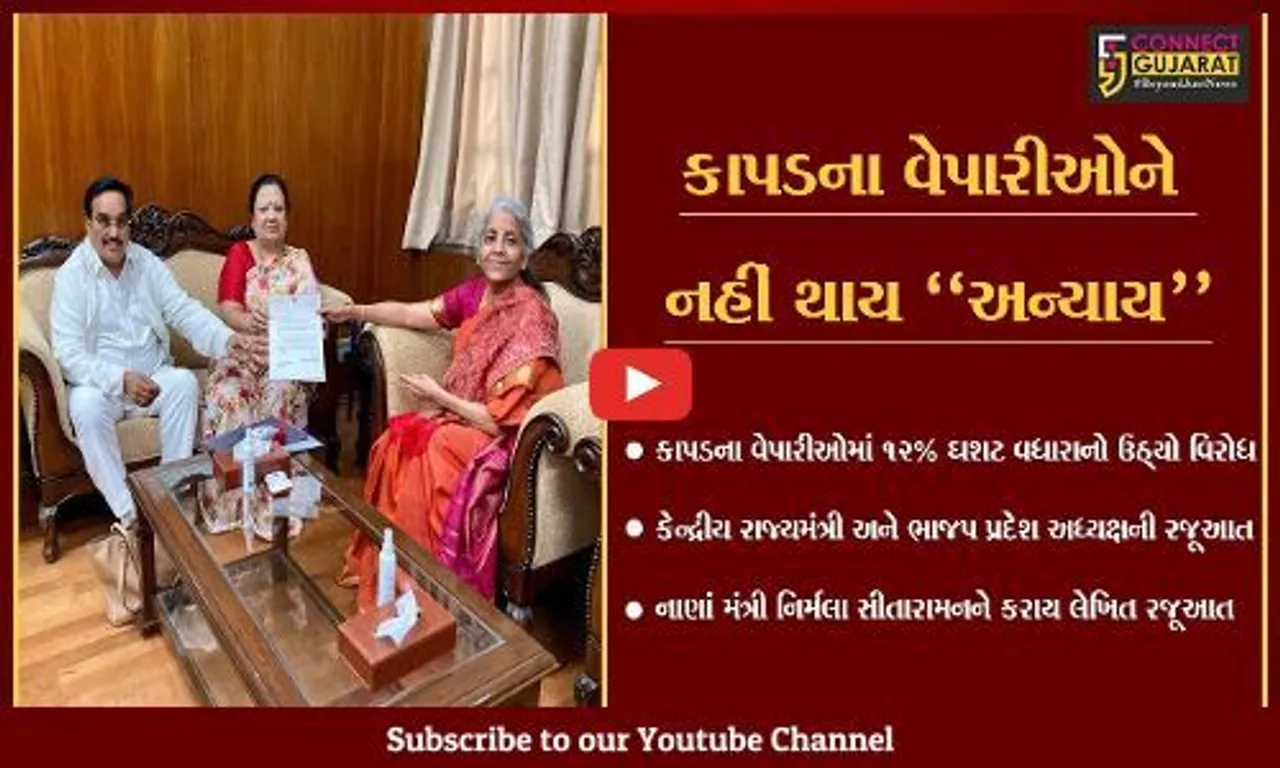 સુરત : કાપડ ઉદ્યોગમાં કરાયેલા 12% GST વધારાના વિરોધનો સૂર દિલ્હી પહોચ્યો...