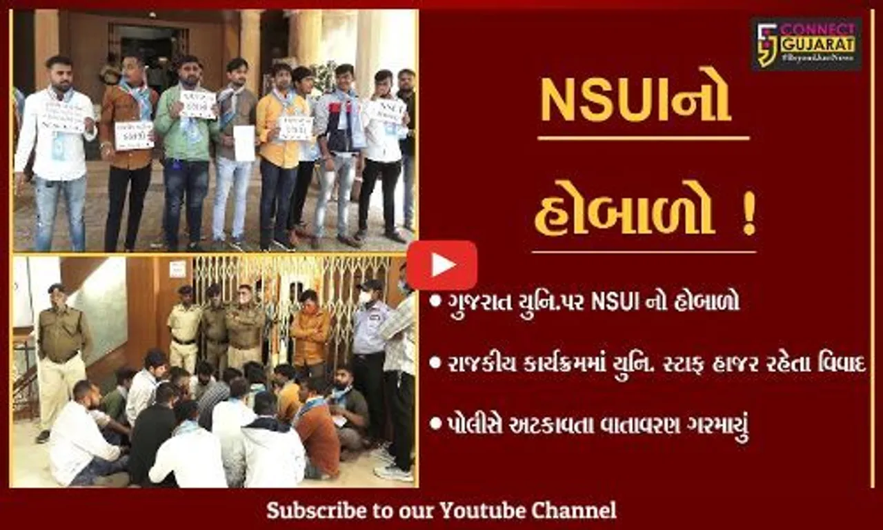 અમદાવાદ: ગુજરાત યુનિ.ના ચાન્સેલર ભાજપના ઇશારે કામ કરતા હોવાનો NSUIનો આક્ષેપ,જુઓ શું છે મામલો
