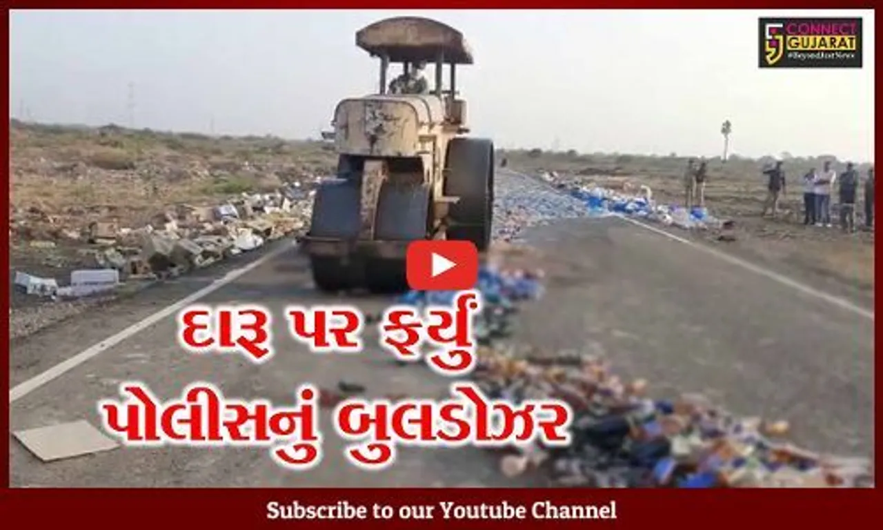 ભરૂચ : આમોદમાં રૂ. 22.39 લાખના વિદેશી દારૂના જથ્થા ઉપર ફરી વળ્યું પોલીસનું બુલડોઝર...
