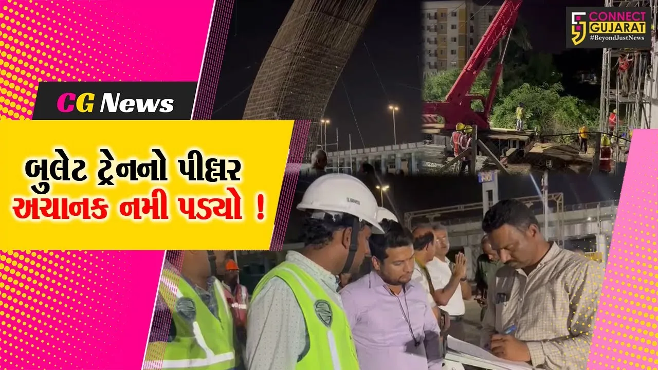 વડોદરા: વિશ્વામિત્રી રેલવે સ્ટેશન નજીક બુલેટ ટ્રેનનો એક પીલ્લર અચાનક નમી પડતા તંત્ર દોડતું થયું