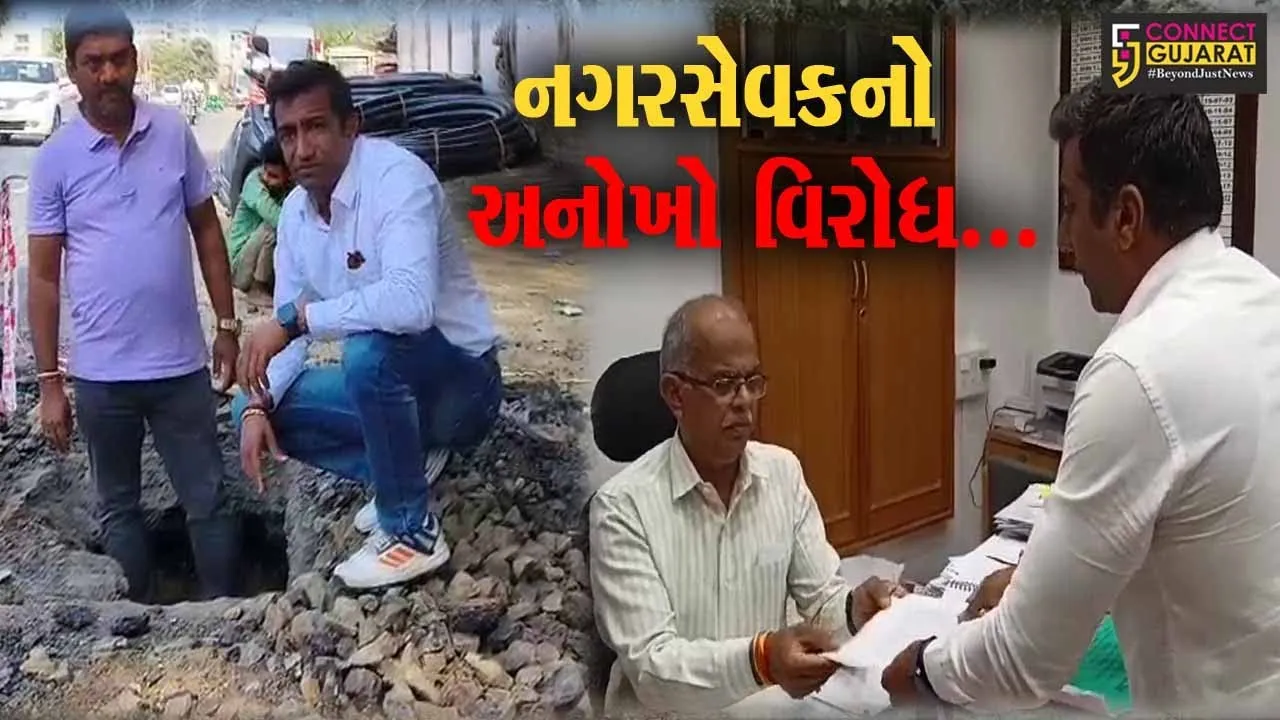 વડોદરા : મનપાએ બનાવેલા નવા રોડમાં જેટકો કંપનીએ ખોદી દીધો ખાડો, જુઓ નગરસેવકનો અનોખો વિરોધ...!
