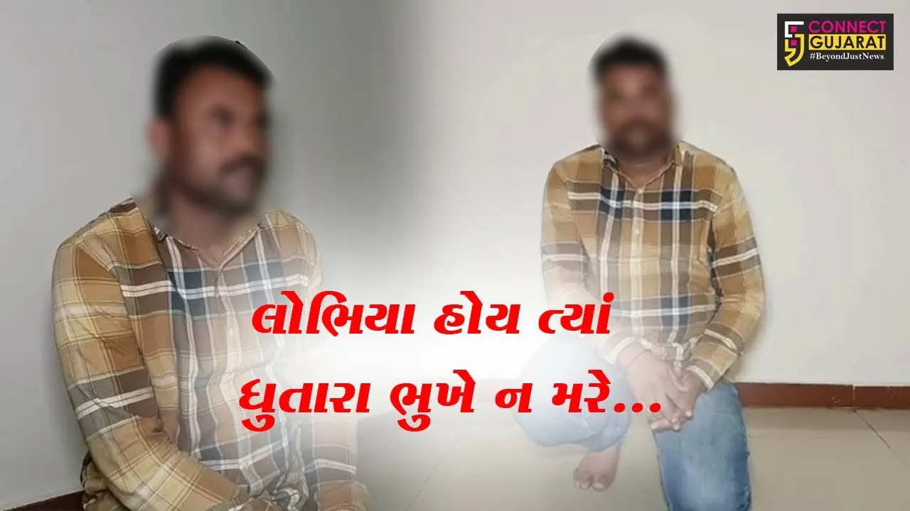 નવસારી : પોલીસમાં નોકરીની લાલચ આપી રૂ. 85 હજાર પચાવી જનાર ભેજાબાજની પોલીસે કરી ધરપકડ...