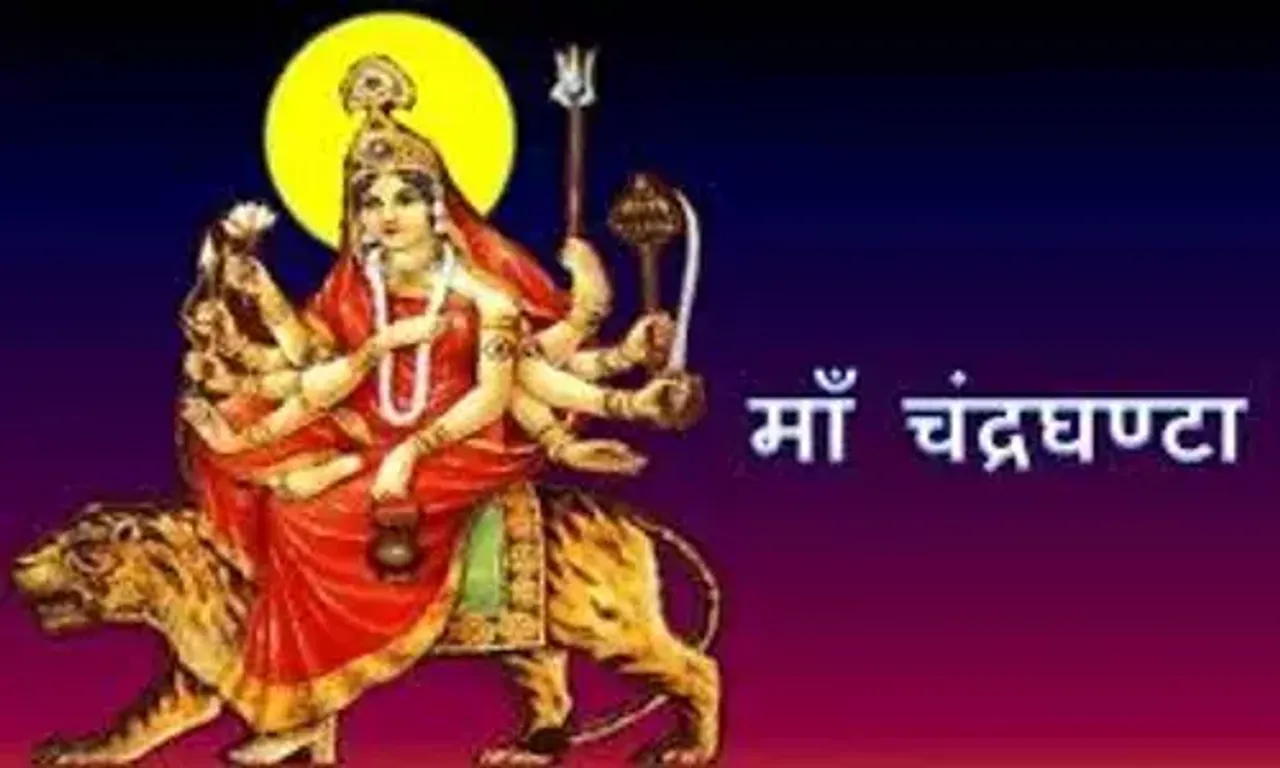 નવરાત્રીના ત્રીજા નોરતે માં ચંદ્રઘંટાની પુજા કરો, જાણો માતાજીની પુજા વિધિ અને માંને ધરવામાં આવતા ભોગ વિષે.....