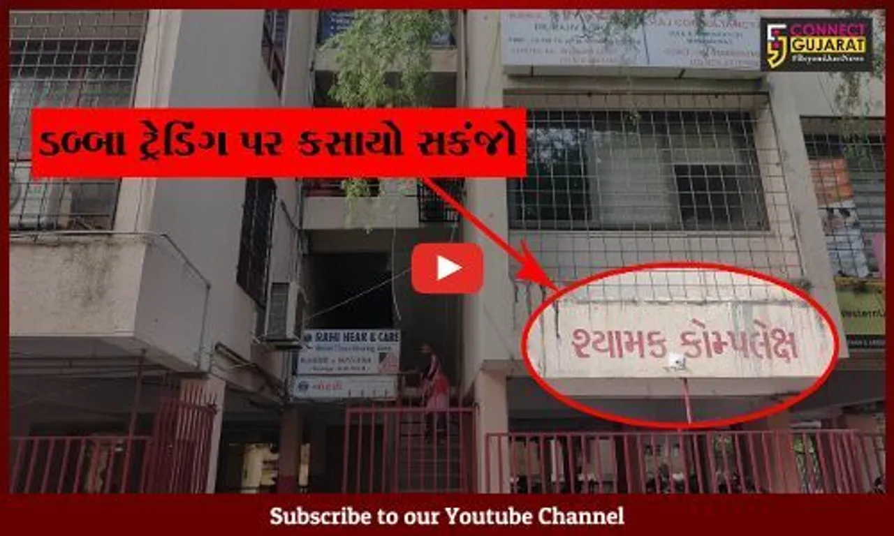 અમદાવાદ : ડબ્બા ટ્રેડિંગ કરનારાઓ પોલીસના "ડબ્બા"માં, શ્યામક કોમ્પલેકસમાં વ્યાપક દરોડા