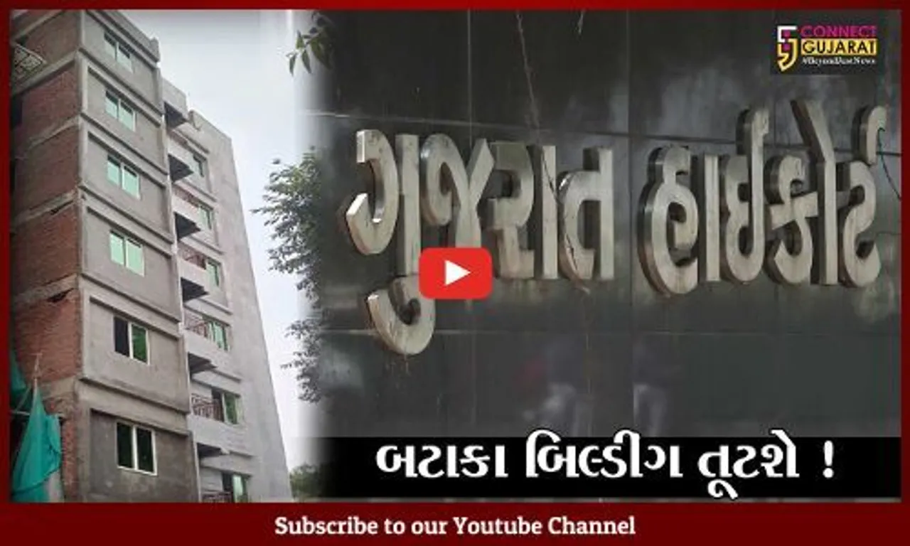 અમદાવાદ: 8 માળની બટાકા બિલ્ડીંગ તોડી પાડવા હાઇકોર્ટનો આદેશ, જુઓ શું છે મામલો