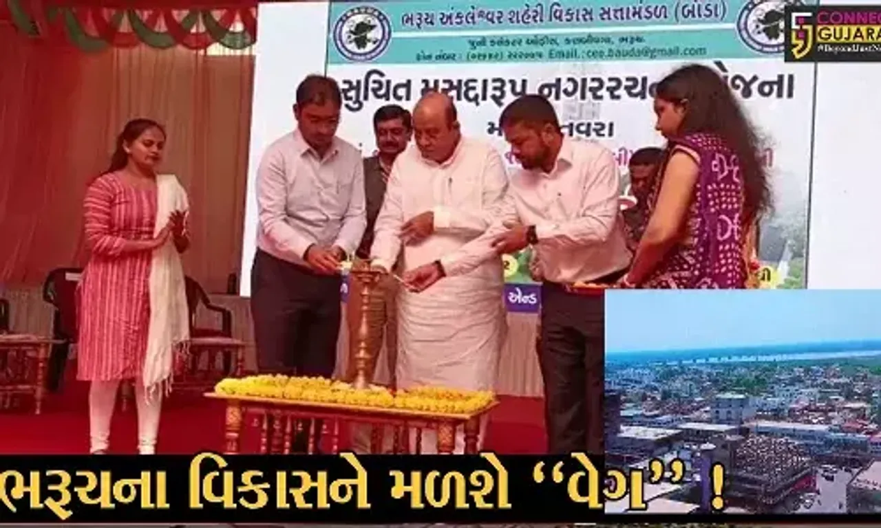 ભરૂચ: તવરા રોડ પર 682 હેક્ટર જમીનમાં પાંચ ટીપી સ્કીમજાહેર કરાય, જમીન માલીકો સાથે કરાયો સંવાદ