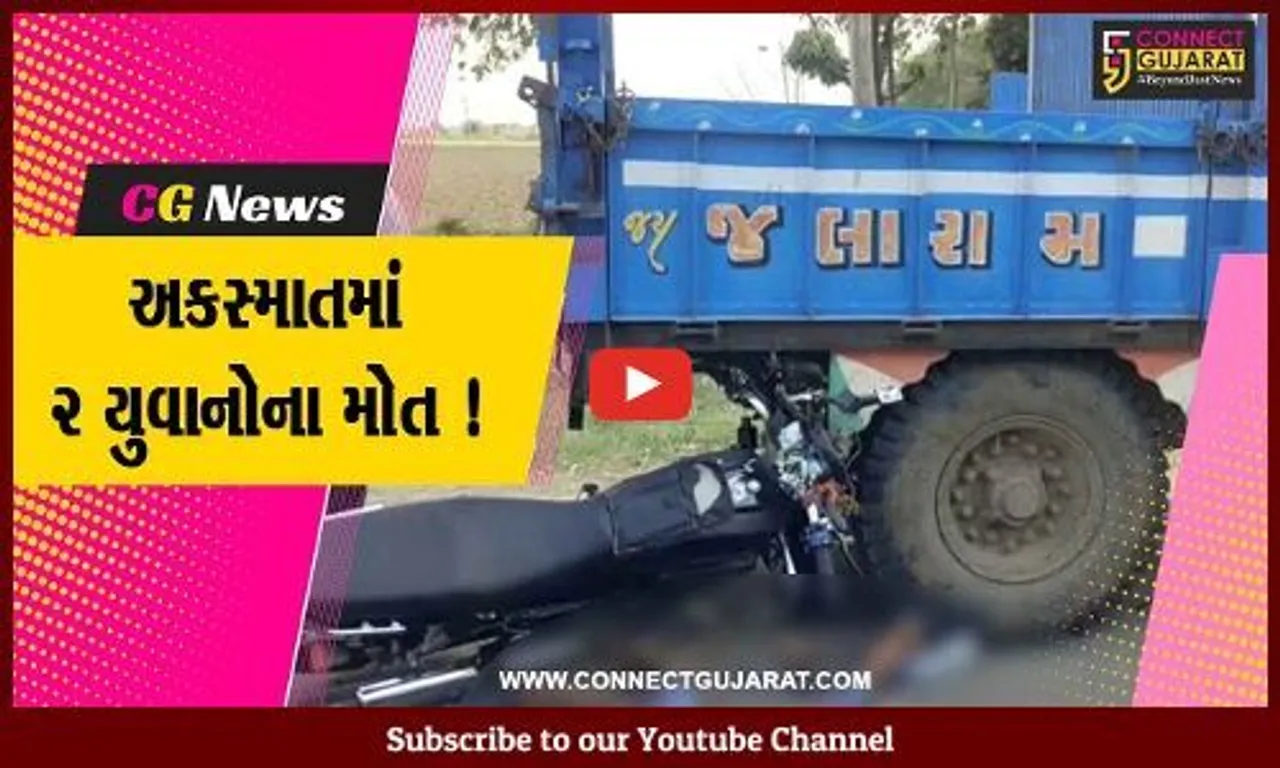 સાબરકાંઠા: તલોદના જોરાજીના મુવાડાના ત્રણ યુવાનોને અકસ્માત, 2 લોકોના મોત