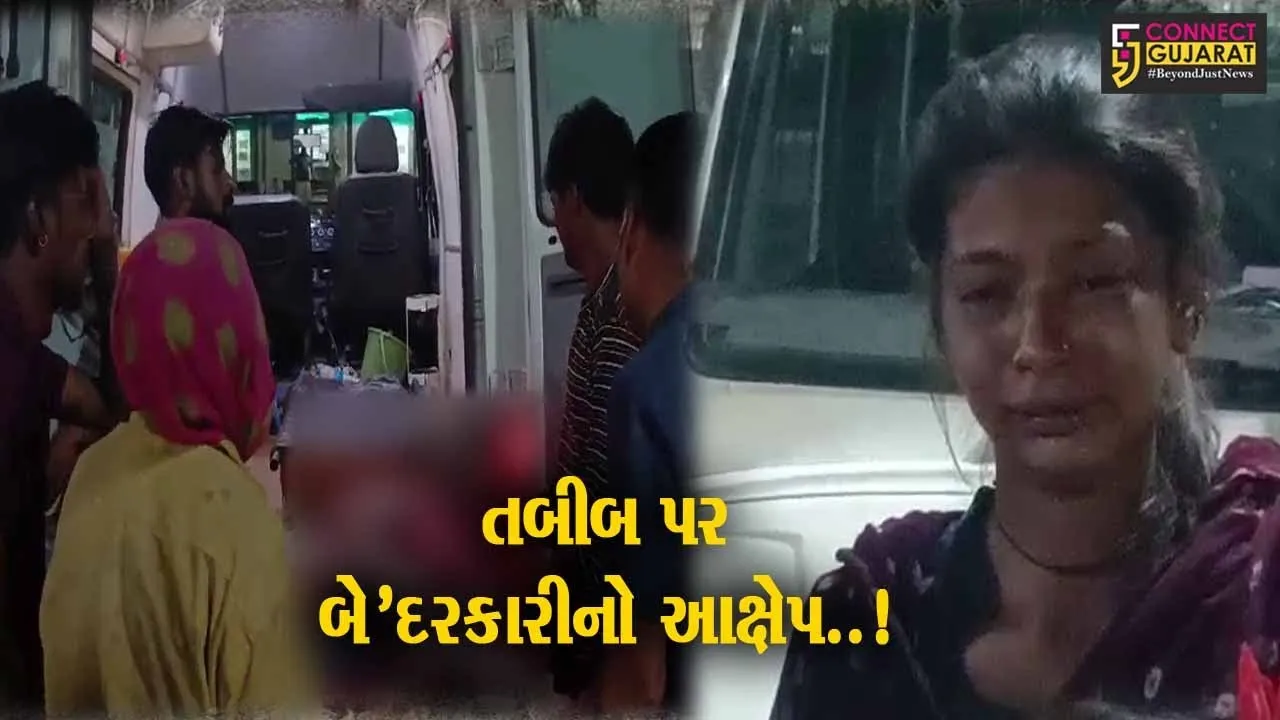 ભરૂચ : સેવાશ્રમ હોસ્પિટલમાં ઓપરેશન વેળા મહિલાનું મોત, હોસ્પિટલની બેદરકારીનો પરિવારે કર્યો આક્ષેપ..!