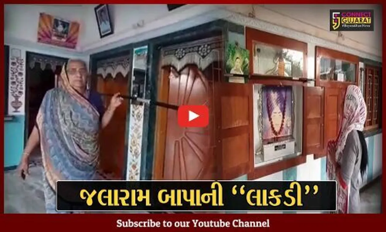 અમરેલી : જલારામ બાપાની લાકડીથી વડિયાના ખજૂરી-પીપળીયા ગામે થયો હતો ચમત્કાર, જાણો રસપ્રદ વાત...