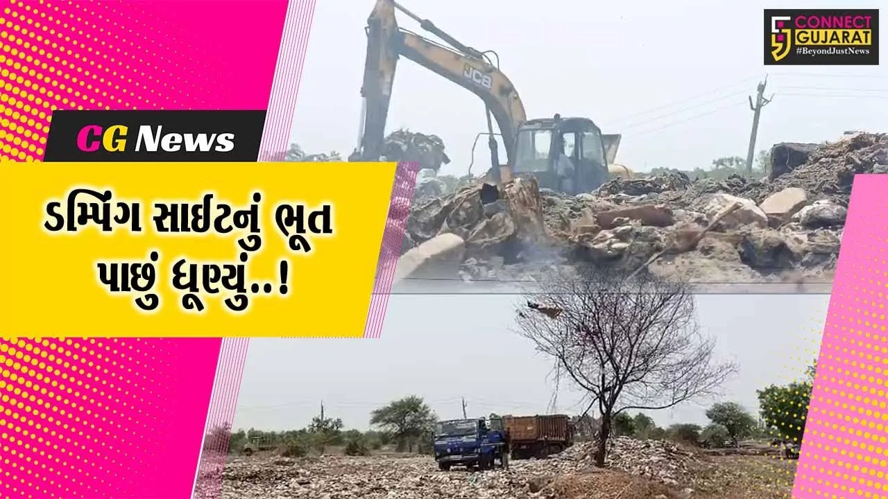 ભરૂચ : કંથારિયા નજીક પાલિકાની હંગામી ડમ્પિંગ સાઈટથી ત્રસ્ત ગ્રામજનોએ નોંધાવ્યો ઉગ્ર વિરોધ...