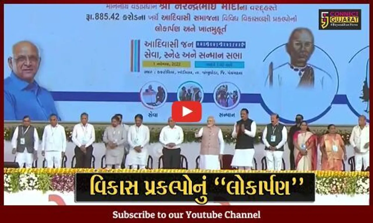 પંચમહાલ : PM મોદીના હસ્તે રૂ. 885 કરોડથી વધુના ખર્ચે આદિવાસી સમાજને વિકાસ પ્રકલ્પોની ભેટ...